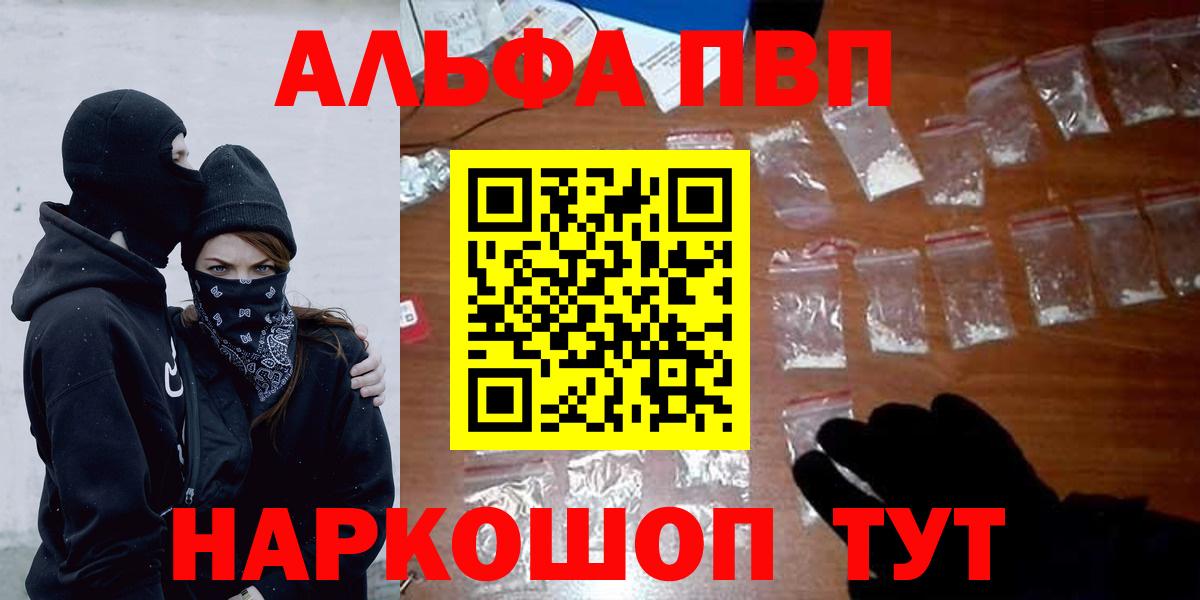 Alpha-PVP мука  Вход с VPN  Муром  A PVP крисы CK 