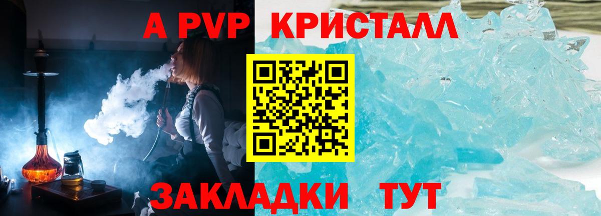 A PVP крисы CK Муром