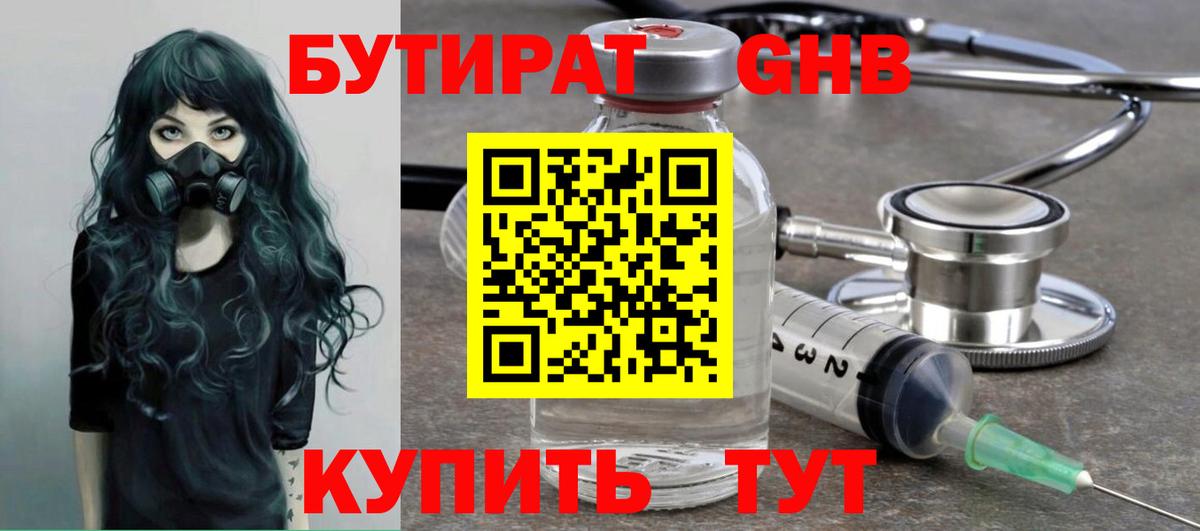 Бутират бутик Муром