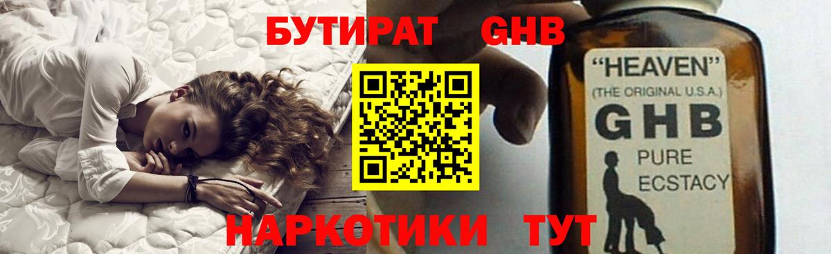 БУТИРАТ BDO 33%  Вход с VPN  Муром 