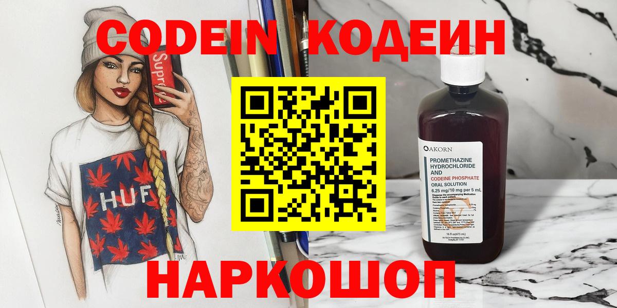 Кодеин Purple Drank  Вход с VPN  Кодеин напиток Lean (лин)  Муром 
