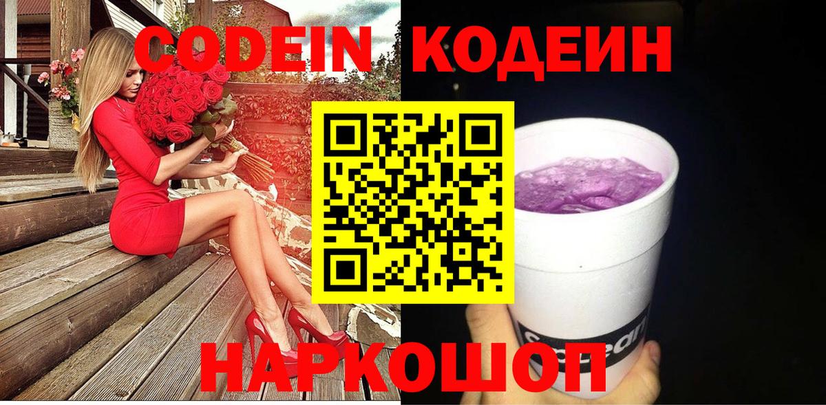 Кодеиновый сироп Lean Purple Drank Муром