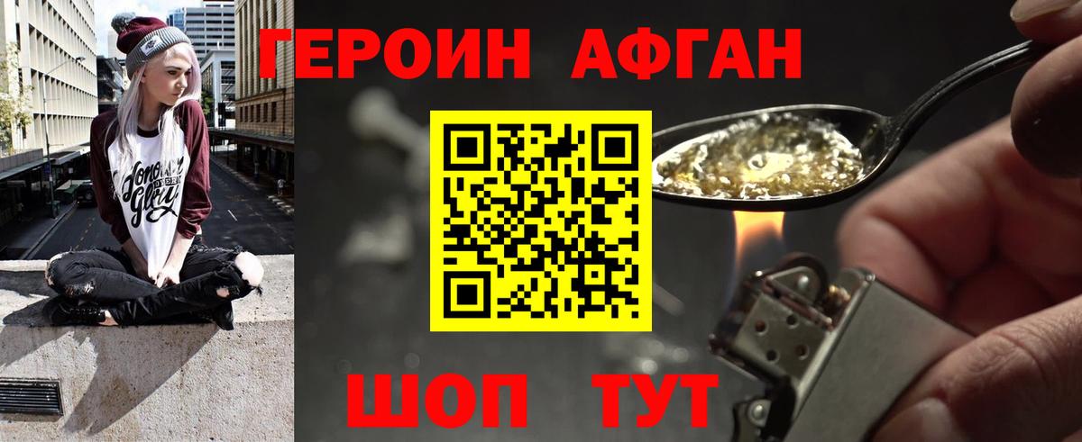 Героин белый Муром