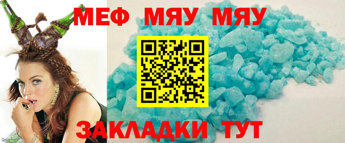 Меф мяу мяу мука Муром