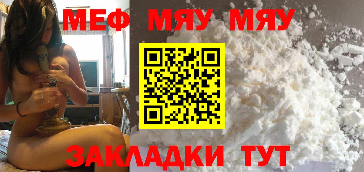 Муром  МЯУ-МЯУ  Меф кристаллы  Вход с VPN  МЯУ-МЯУ мяу мяу 